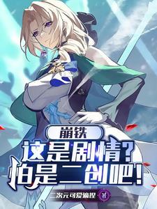 星铁:列车组?我们这叫拐卖人口 星铁:列车组?我们这叫拐卖人口