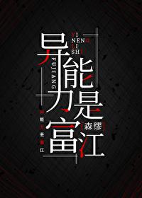 [综漫] 异能力为富江