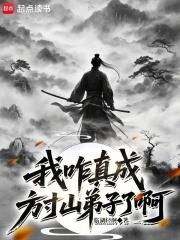 我咋真成方寸山弟子了啊 我咋真成方寸山弟子了啊