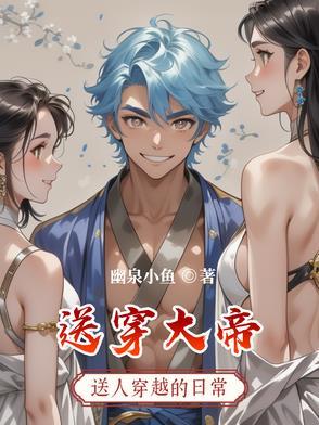 送穿大帝 送穿大帝