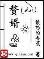 赘婿 赘婿